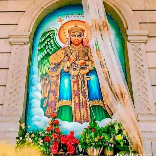 ✞︎ቤተ ቅዱስ ሚካኤል ✞︎የትምህርት ክፍል ✞︎⛪️