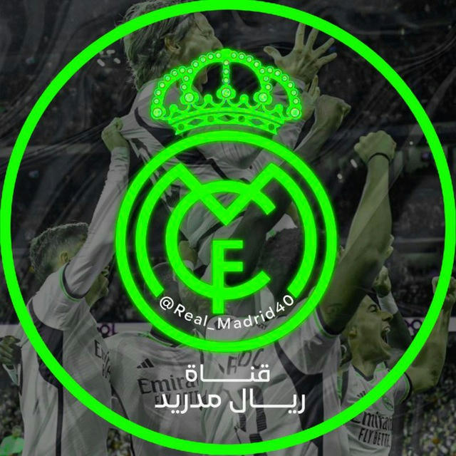 ريـال مـدريد | Real madrid