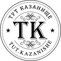 ТУТ КАЗАНИЩЕ