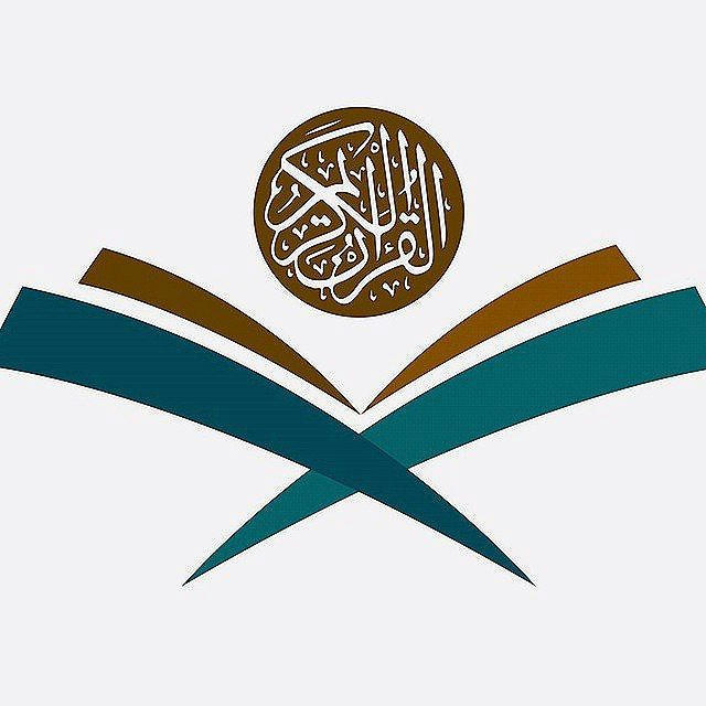 القرآن الكريم _ The Holy Quran