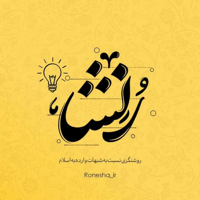 Ronesha | رُنِشا