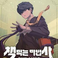 The Book Eating Magician || Book Eater [MANHWA]