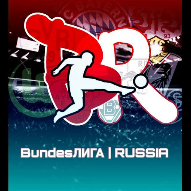 BundesЛИГA | RUSSIA