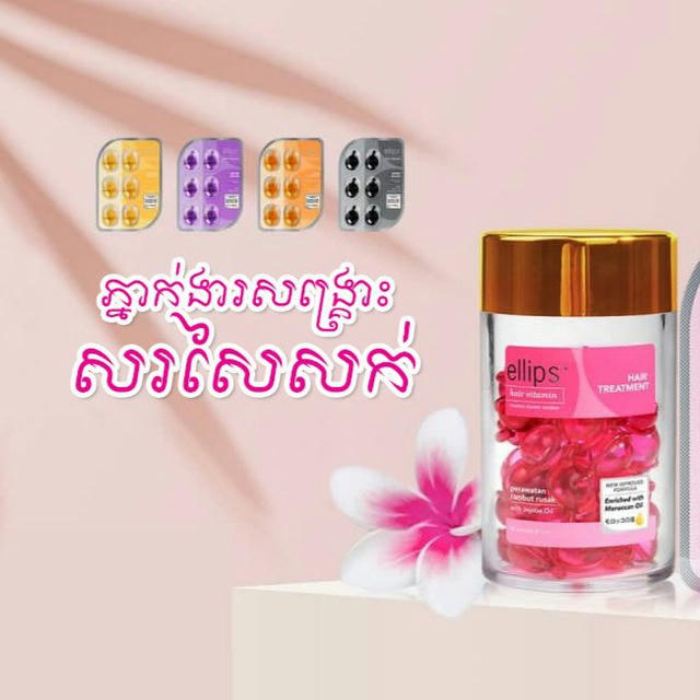 អ្នកឯកទេសថែរក្សាសក់ ELLIPS