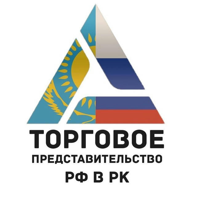 Торгпредство России в Казахстане