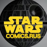 SWC • Комиксы SW | Звёздные Войны |