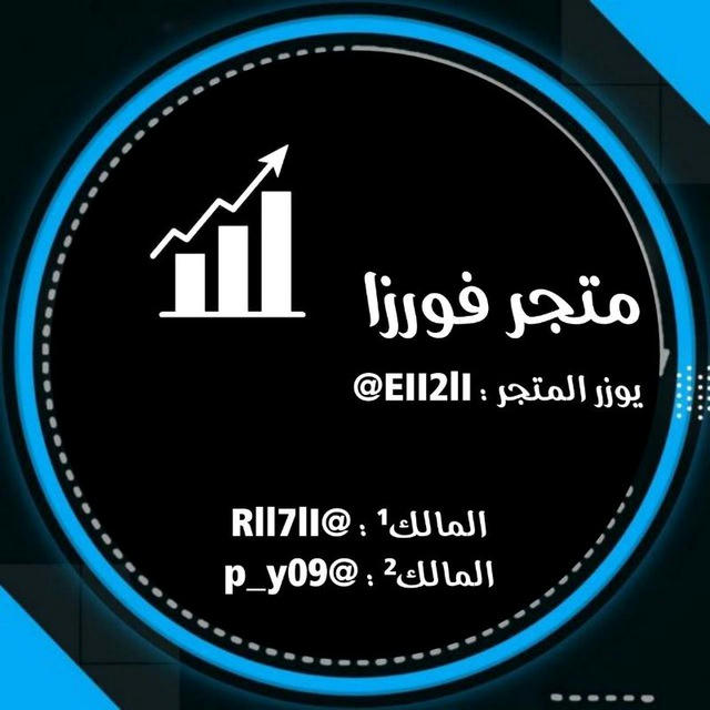 متجر | فــورزا♕