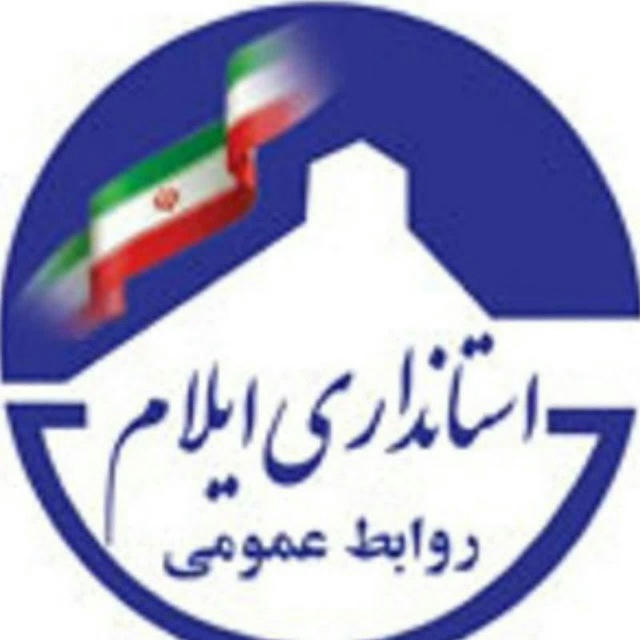 پایگاه اطلاع رسانی دولت - استانداری ایلام