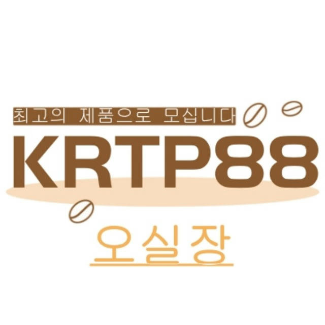 KRTP88 오실장💊공식채널!