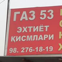 ГАЗ 53 ЗАПЧАСТЛАРИ/GAZ 53 ZAPCHASTLARI