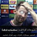 شروحات كرة قدم | football explanations