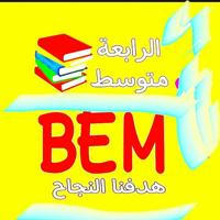 بيام 2024👍BEM