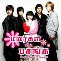 Boys Over Flowers in Tamil