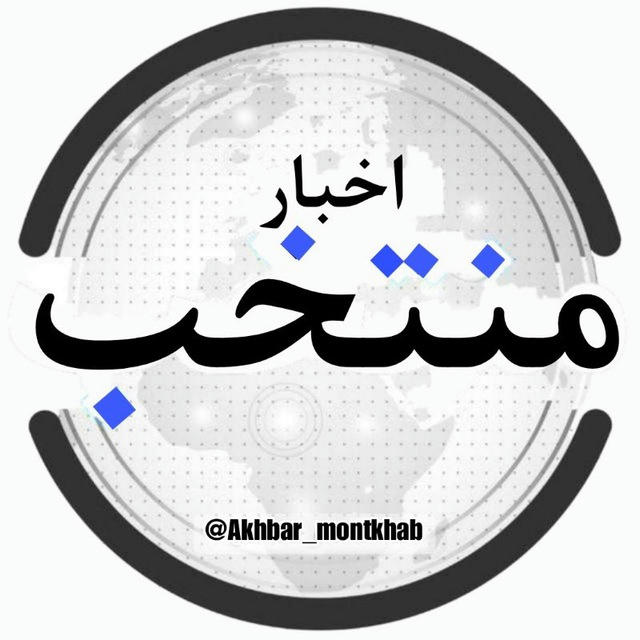 اخبار منتخب