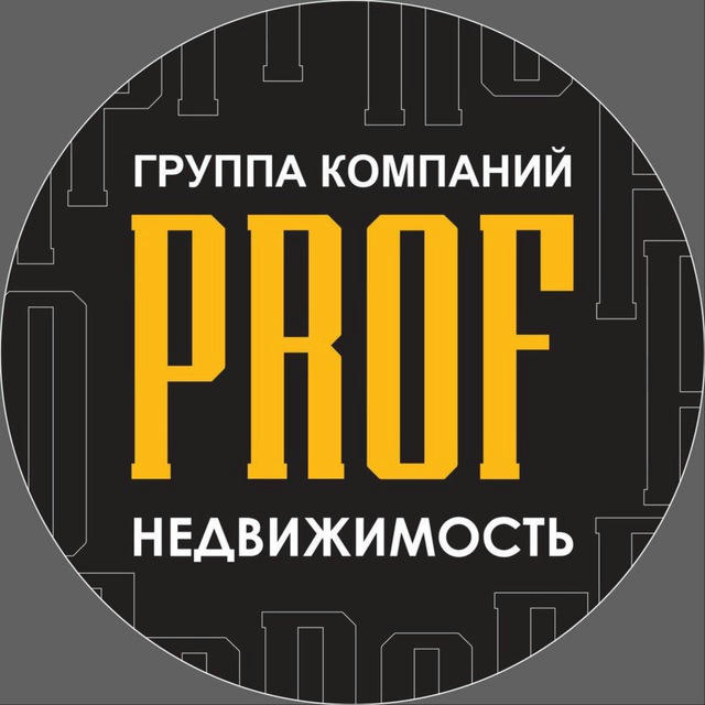 ГК «PROF Недвижимость»