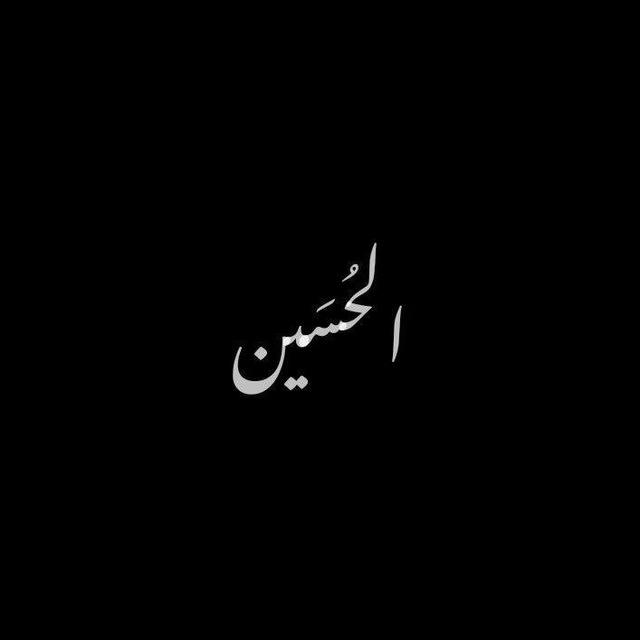 {وَلَا تَحْزَنِي}🖤.