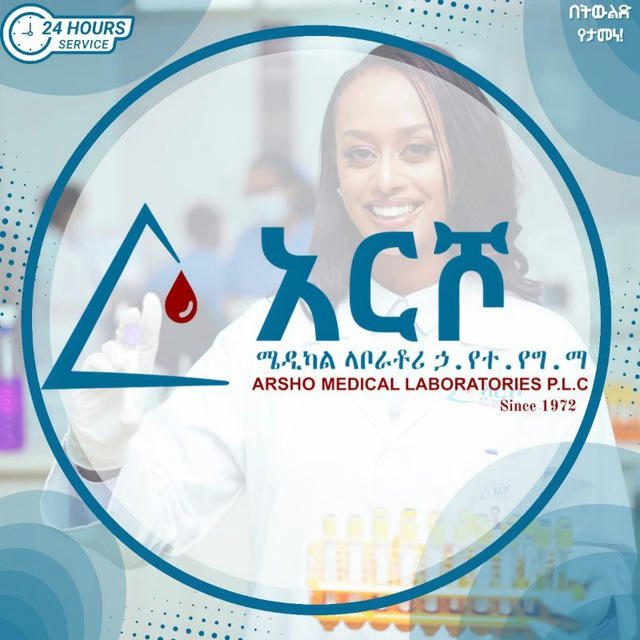 Arsho Medical laboratories አርሾ ሜዲካል ላቦራቶሪስ