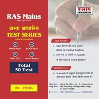 Kalam RAS Mains Test Series