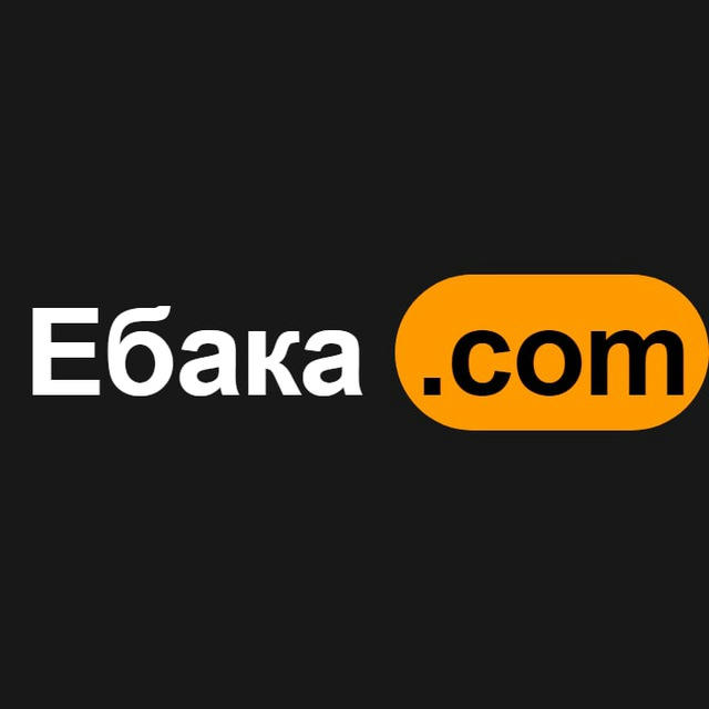 Ебака.com