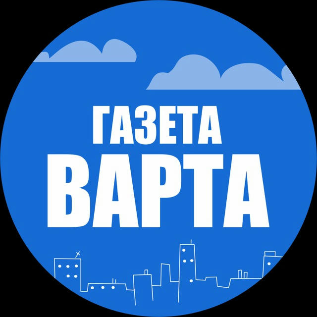 Газета Варта