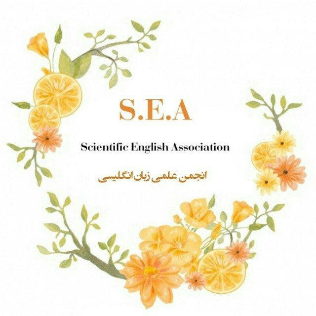 انجمن علمی زبان انگلیسی S. E. A