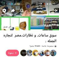 سوق ساعات و نظارات مصر لتجاره الجمله🕙👉👍
