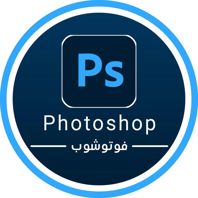 Photoshop | فوتوشوب