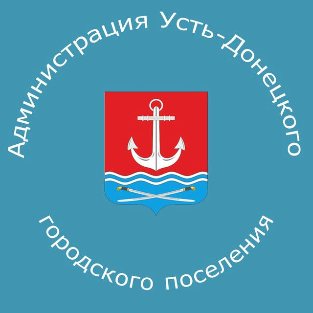Администрация Усть-Донецкого городского поселения