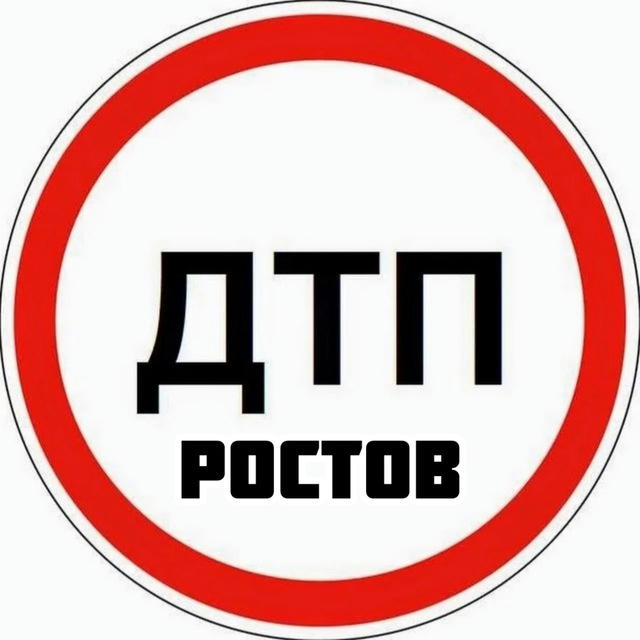 ДТП РОСТОВ