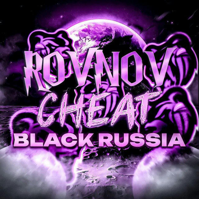 ЧИТЫ BLACK RUSSIA ROVNOV
