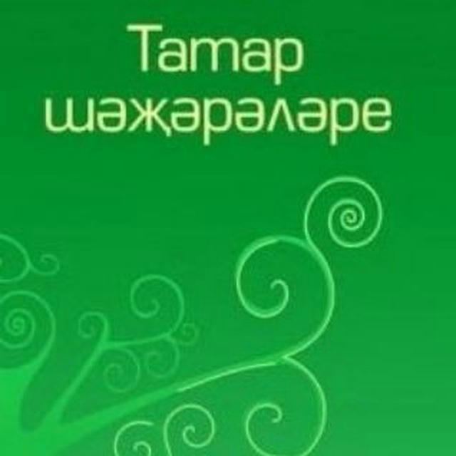 Генеалогия Нижегородских Татар