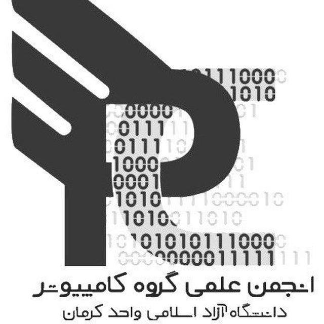 انجمن علمی مهندسی کامپیوتر واحد کرمان