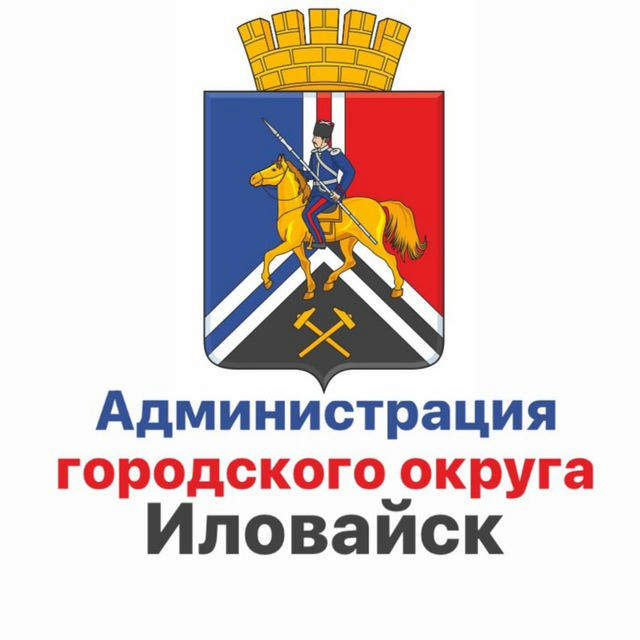 Администрация городского округа Иловайск