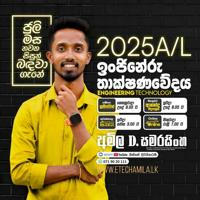 2025 A/L E-ටෙක් | අමිල D සමරසිංහ