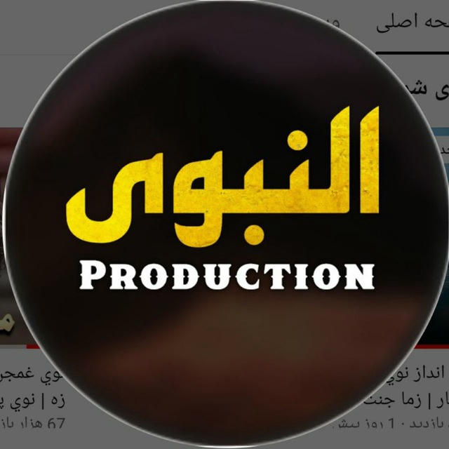 Al Nabawi Production