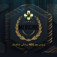 پزشکی مهر 1401