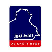 الخط نيوز - ALKHAT NEWS