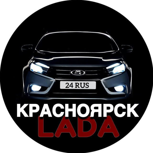 Авторынок «LADA» | Красноярск