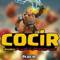 CoC ir | کوک آی آر
