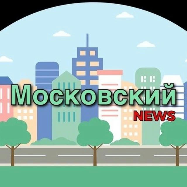 Московский NEWS ТиНАО
