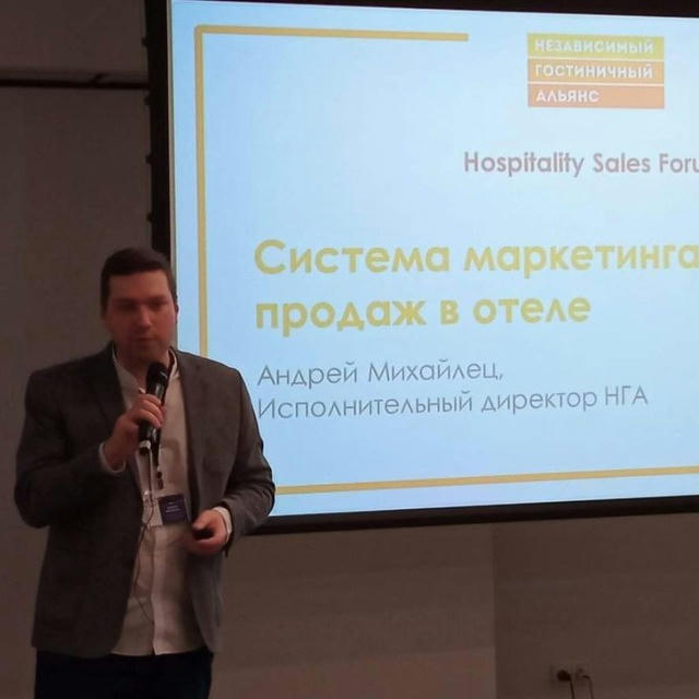 АНДРЕЙ МИХАЙЛЕЦ/продажи и маркетинг в гостиничном бизнесе/mikhaylets.pro