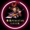 奉先 FENGXIAN CALL 🇨🇳