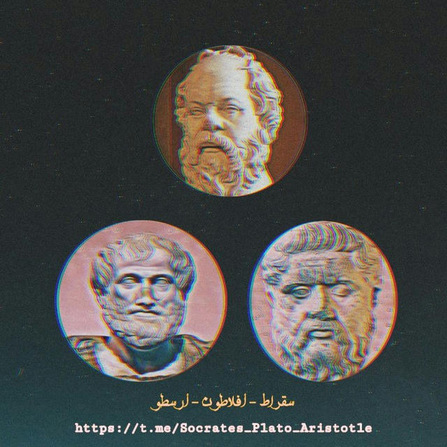سقراط - أفلاطون - أرسطو