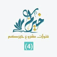 مكتبة القراءات والتجويد والرسم