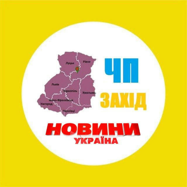 ‼️ЧП Захід‼️НОВИНИ 24/7