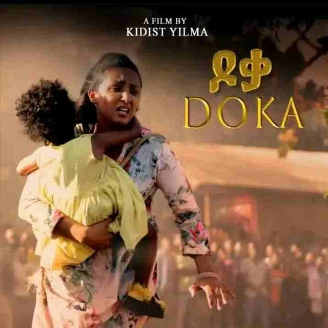 New Ethiopian film