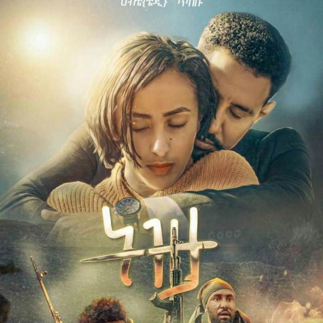Ethiopian new film