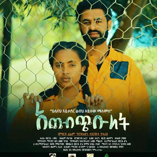 Ethiopian new film