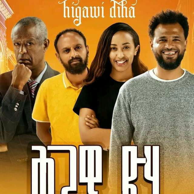 New Ethiopian film