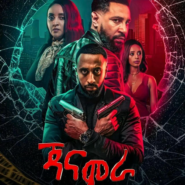 Ethiopian New Film